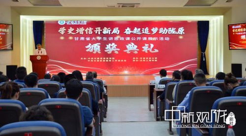 甘肅省首屆大學(xué)生講思政公開課展示活動(dòng)圓滿收官，思政教育創(chuàng)新實(shí)踐再譜新篇